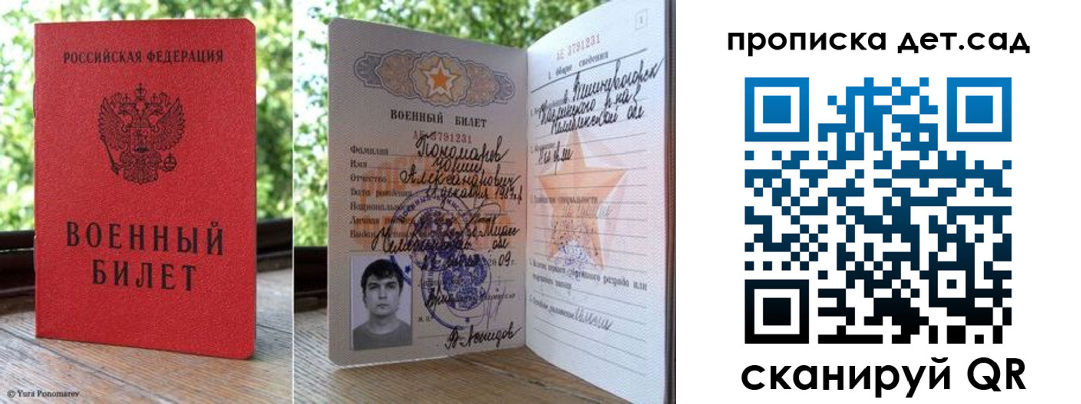 прописка ребенка в Городце