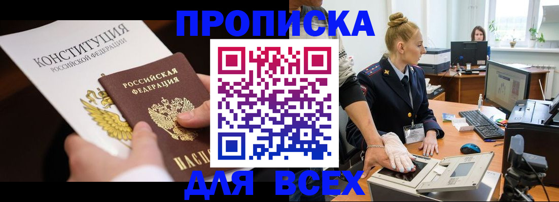 временная прописка в Городце