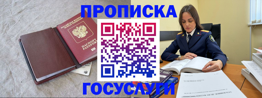 прописка регистрация в Городце